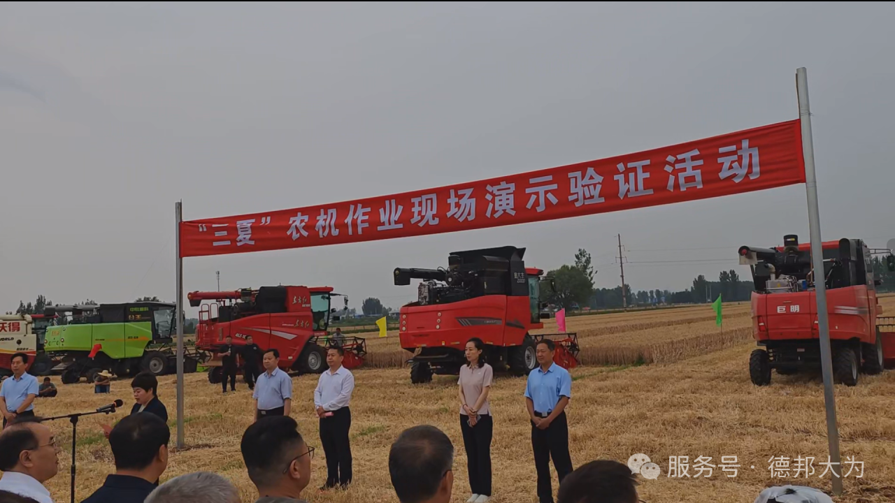 三夏搶種正當時 I 德邦大為播種機完成山東 “三夏” 農機裝備現場評價活動