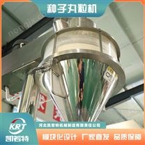 大型種子丸粒生產(chǎn)線