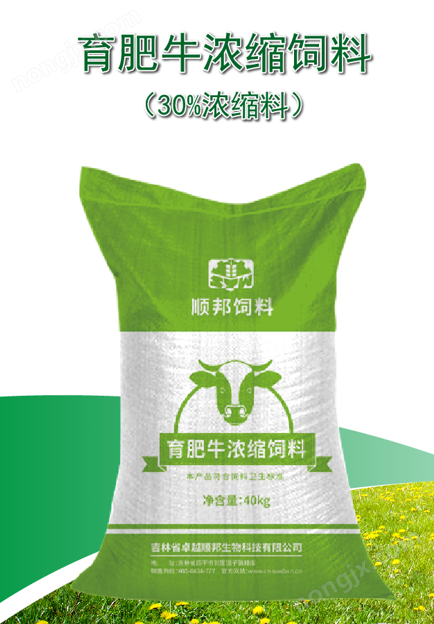 育肥牛濃縮飼料（30%濃縮料）