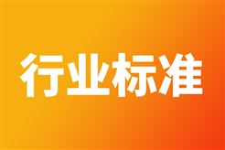 《智能农机装备数字孪生系统 第1部分 参考架构》等5项团体标准报批公示