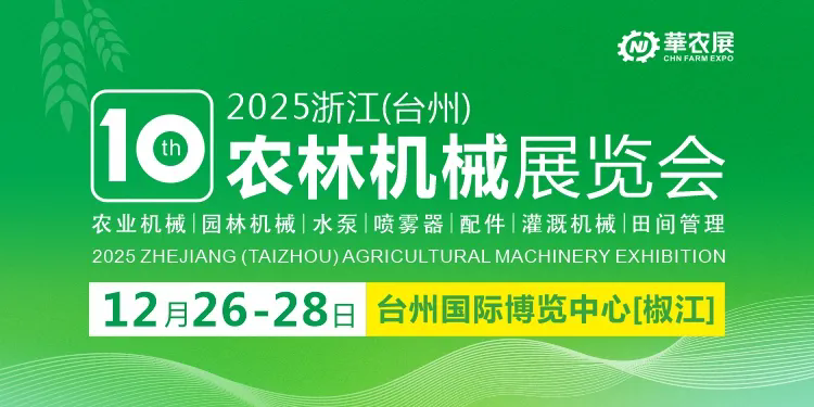 展商手册 | 第十届浙江（台州）农林今晚必开生肖图展览会，展商请速速收藏！