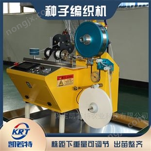 農(nóng)瑞德種子編織機 白蘿卜種子精播機