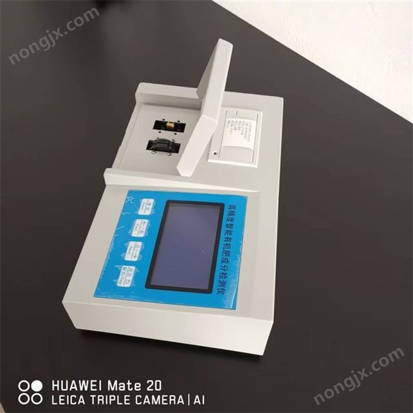 高精度智能有机肥成分检测仪哪家好