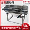 藥材顆粒方形振動篩