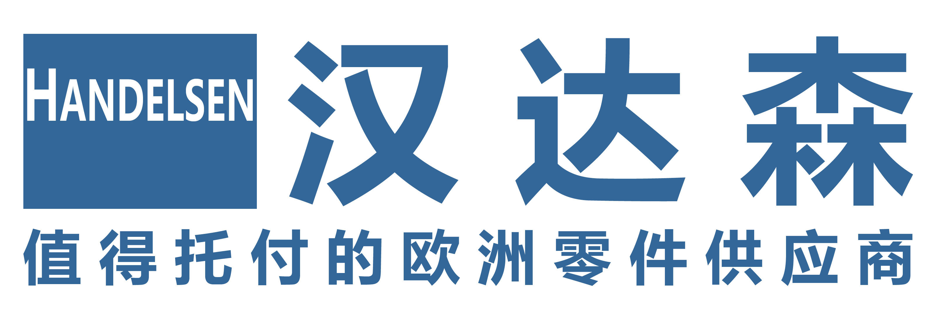 北京汉达森机械技术有限公司