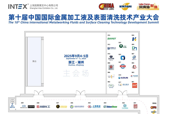 【議程重磅發(fā)布】國展金屬加工液大會(huì)：聚焦終端應(yīng)用，共啟產(chǎn)業(yè)升級新程