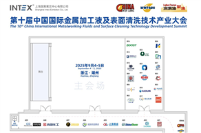 【議程重磅發(fā)布】國(guó)展金屬加工液大會(huì)：聚焦終端應(yīng)用，共啟產(chǎn)業(yè)升級(jí)新程